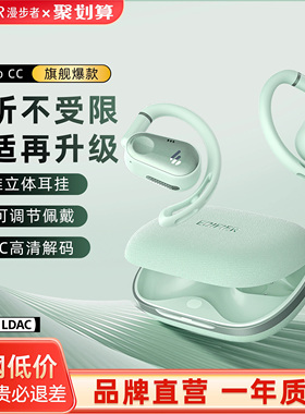 漫步者Comfo CC限定色薄荷绿挂耳式蓝牙耳机开放式不入耳无线运动