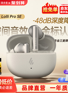 漫步者lolliproSE主动降噪蓝牙耳机无线入耳式跑步运动游戏新款