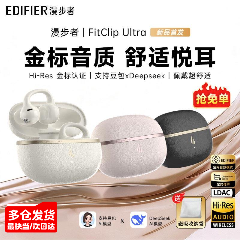 漫步者FitClip Ultra耳夹式蓝牙耳机无线开放式挂耳运动2026新款