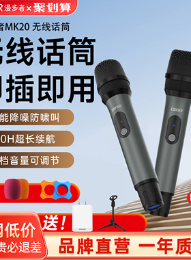 漫步者MK20无线手持话筒儿童家用K歌唱歌KTV一拖二万能充电麦克风