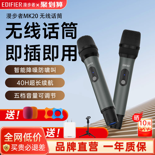 漫步者MK20无线手持话筒儿童家用K歌唱歌KTV一拖二万能充电麦克风