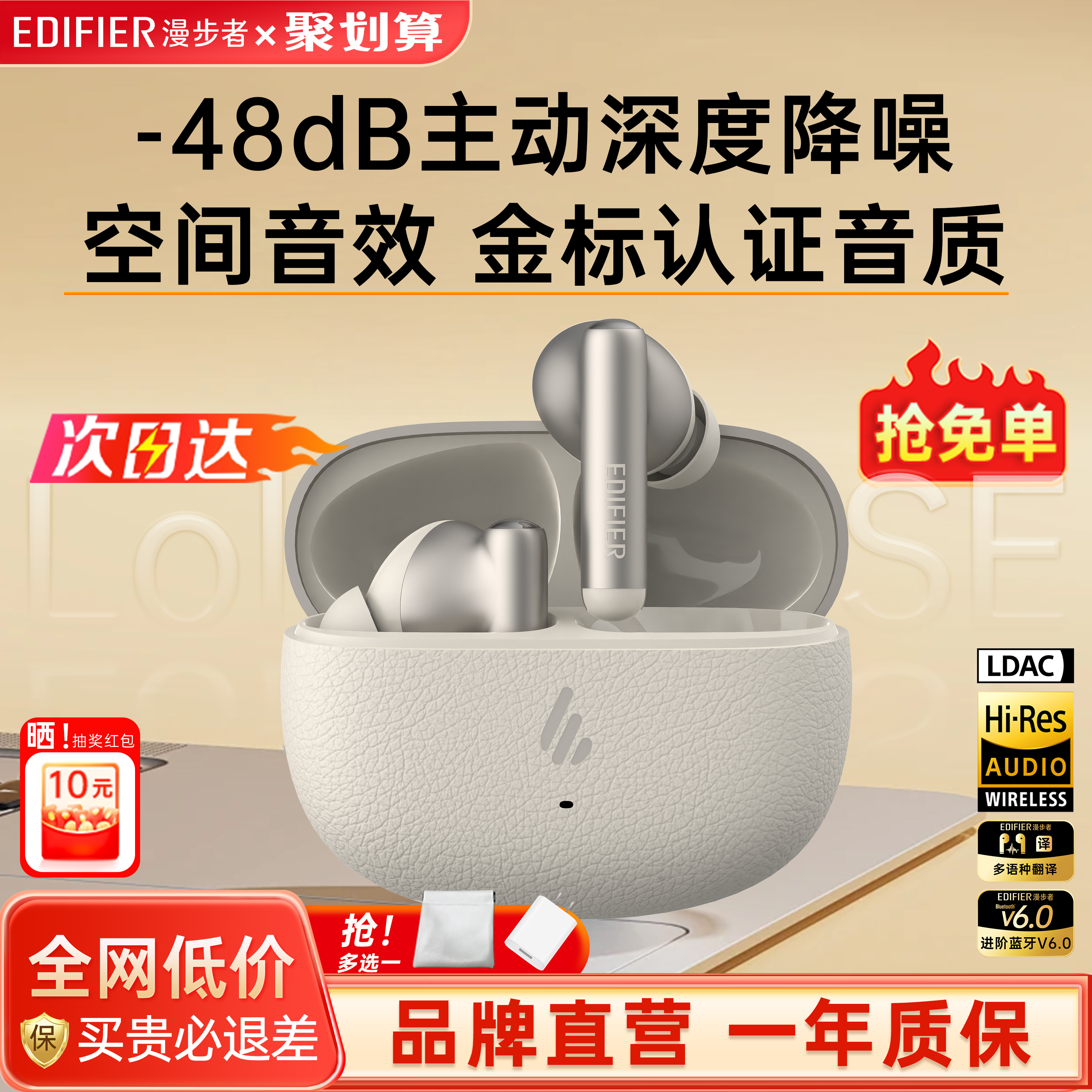 漫步者主动降噪蓝牙耳机
