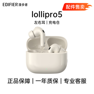 漫步者Lolli Pro5奶釉白入耳式无线降噪蓝牙耳机配件单耳机充电仓