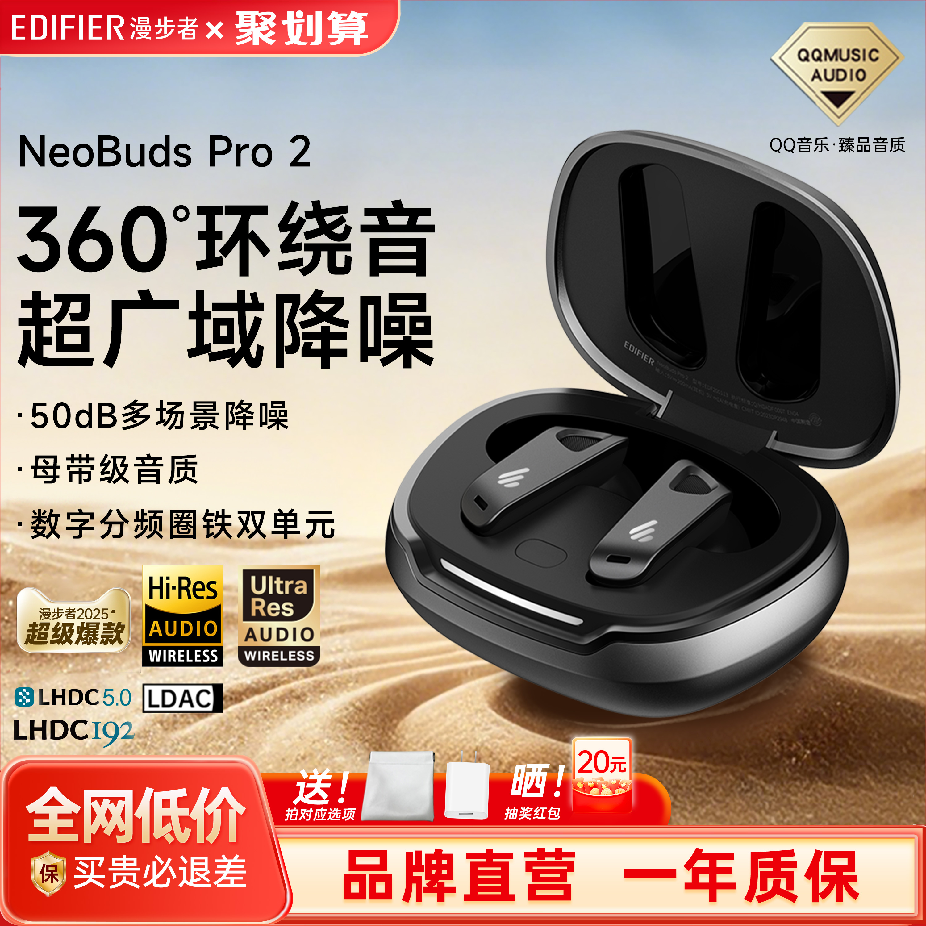 漫步者NeoBudsPro2主动降噪耳机