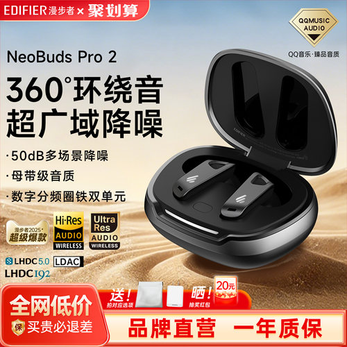 漫步者NeoBudsPro2主动降噪耳机