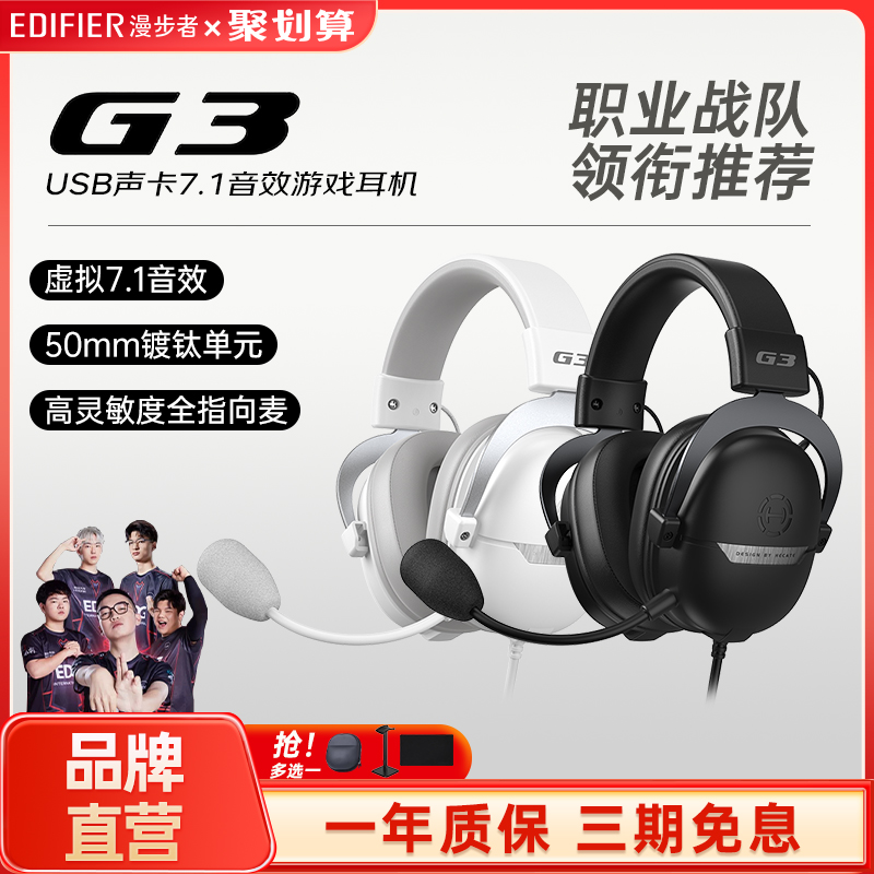 漫步者G3头戴式游戏耳机
