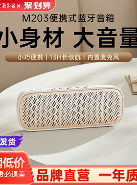 漫步者M203无线蓝牙音箱高音质低音炮台式电脑小音响迷你家用新款