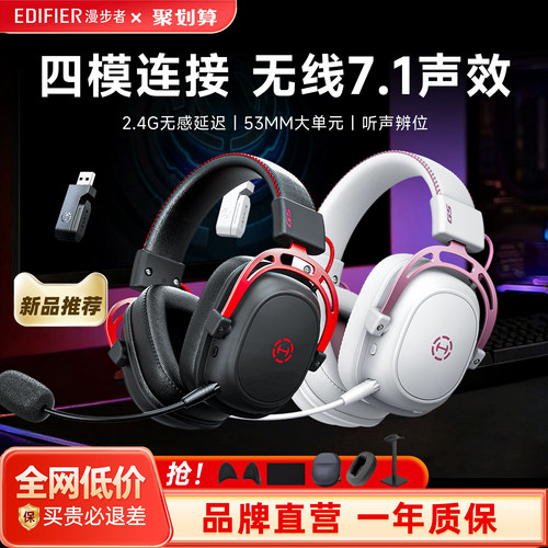 三角洲漫步者g5无线版游戏耳机
