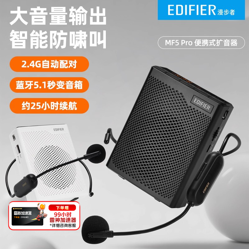 漫步者MF5Pro无线小蜜蜂扩音器教师专用老师上课麦克风导游大喇叭