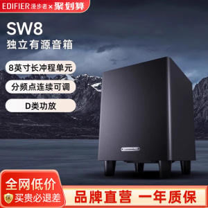 【品牌音箱】漫步者SW8有源低音炮多媒体电脑电视音响家商用音箱