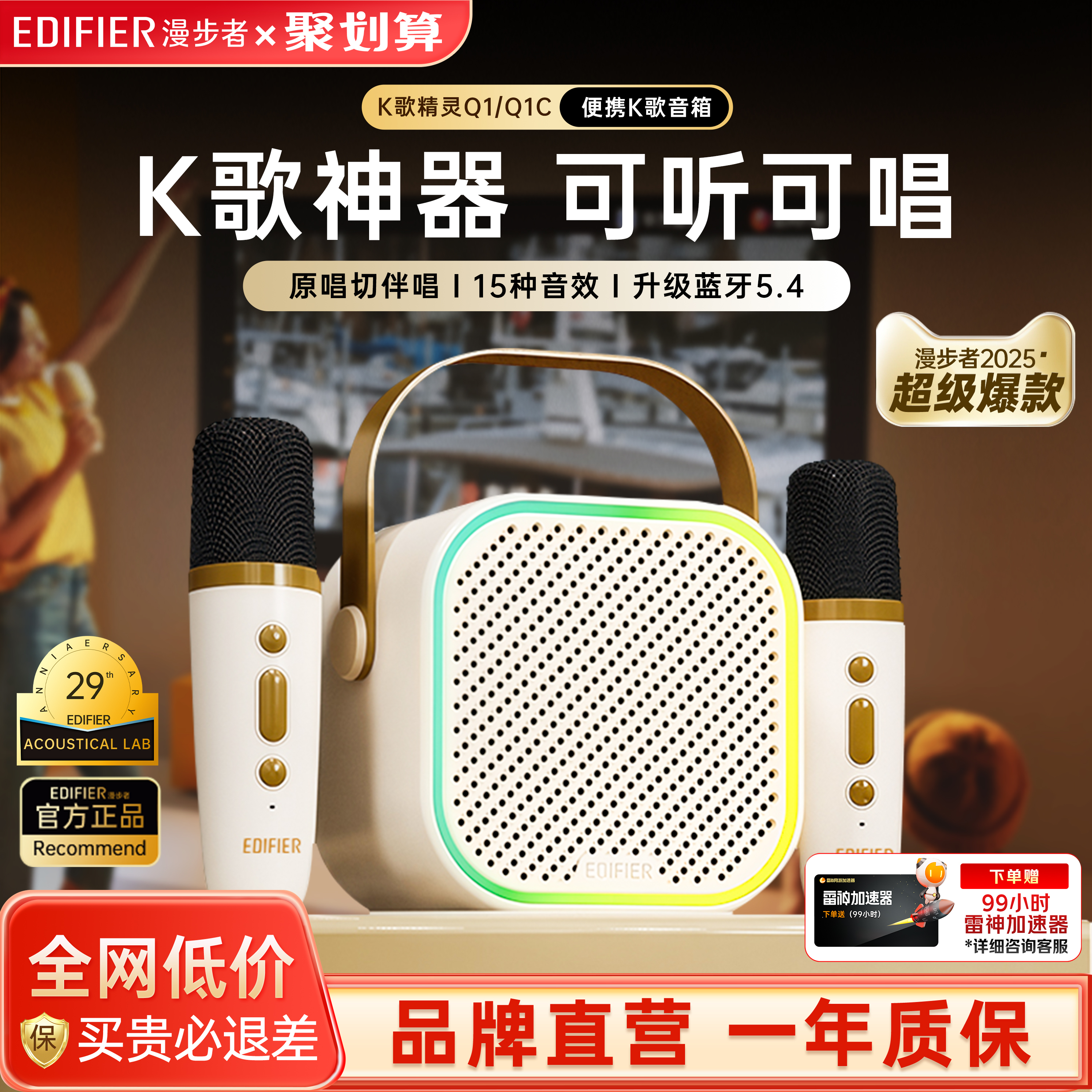 漫步者k歌精灵Q3音响话筒一体