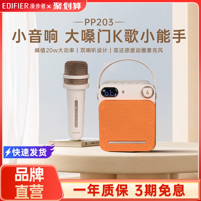 漫步者PP203家用蓝牙音响K歌无线麦克音箱风户外唱歌KTV2024新款
