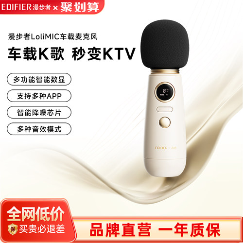漫步者车载K歌麦克风话筒唱歌