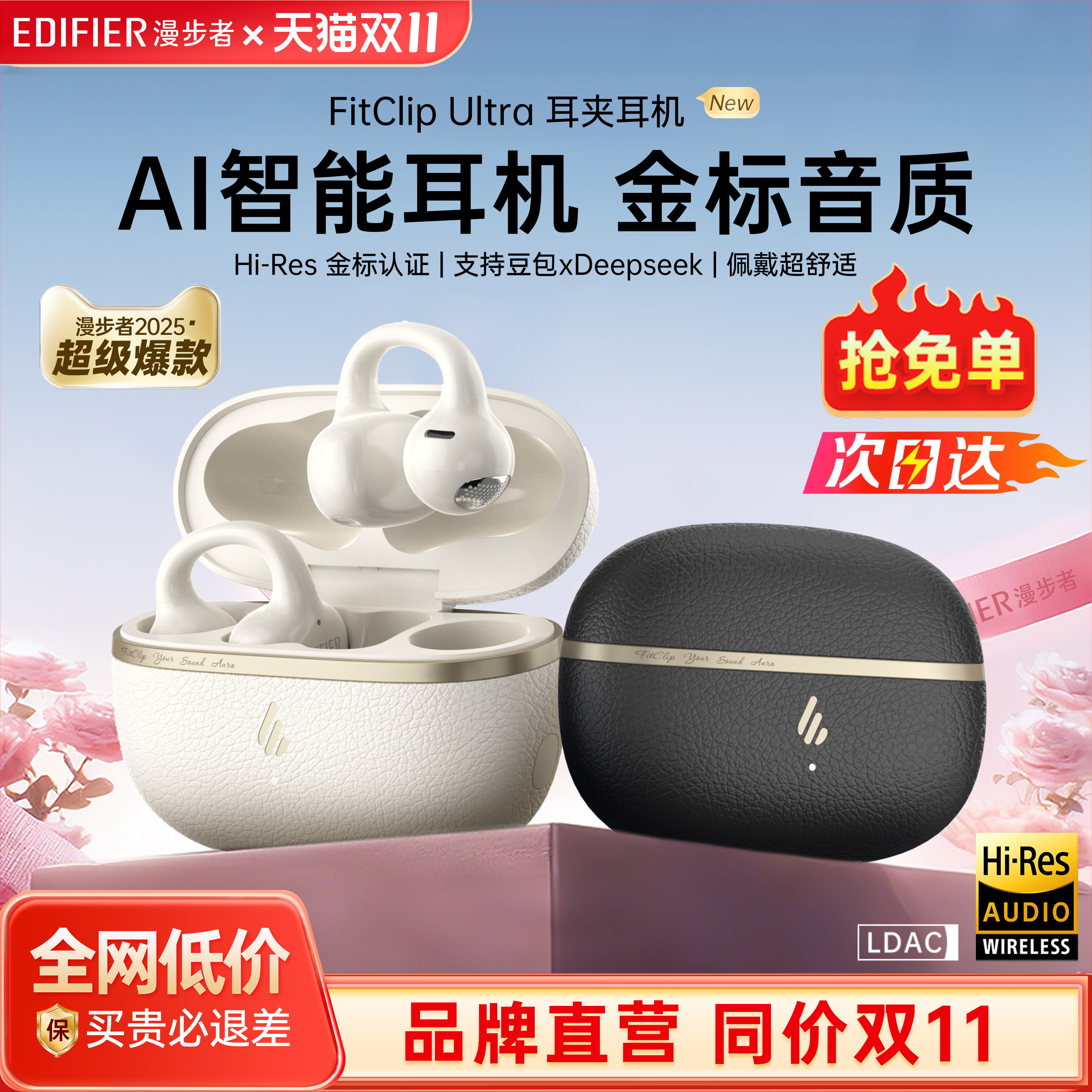 新款-漫步者FitClipUltraAI耳机