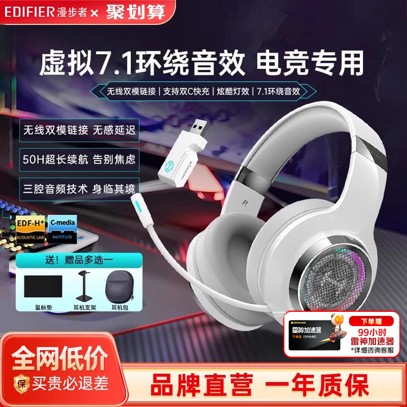 漫步者头戴式无线耳机游戏