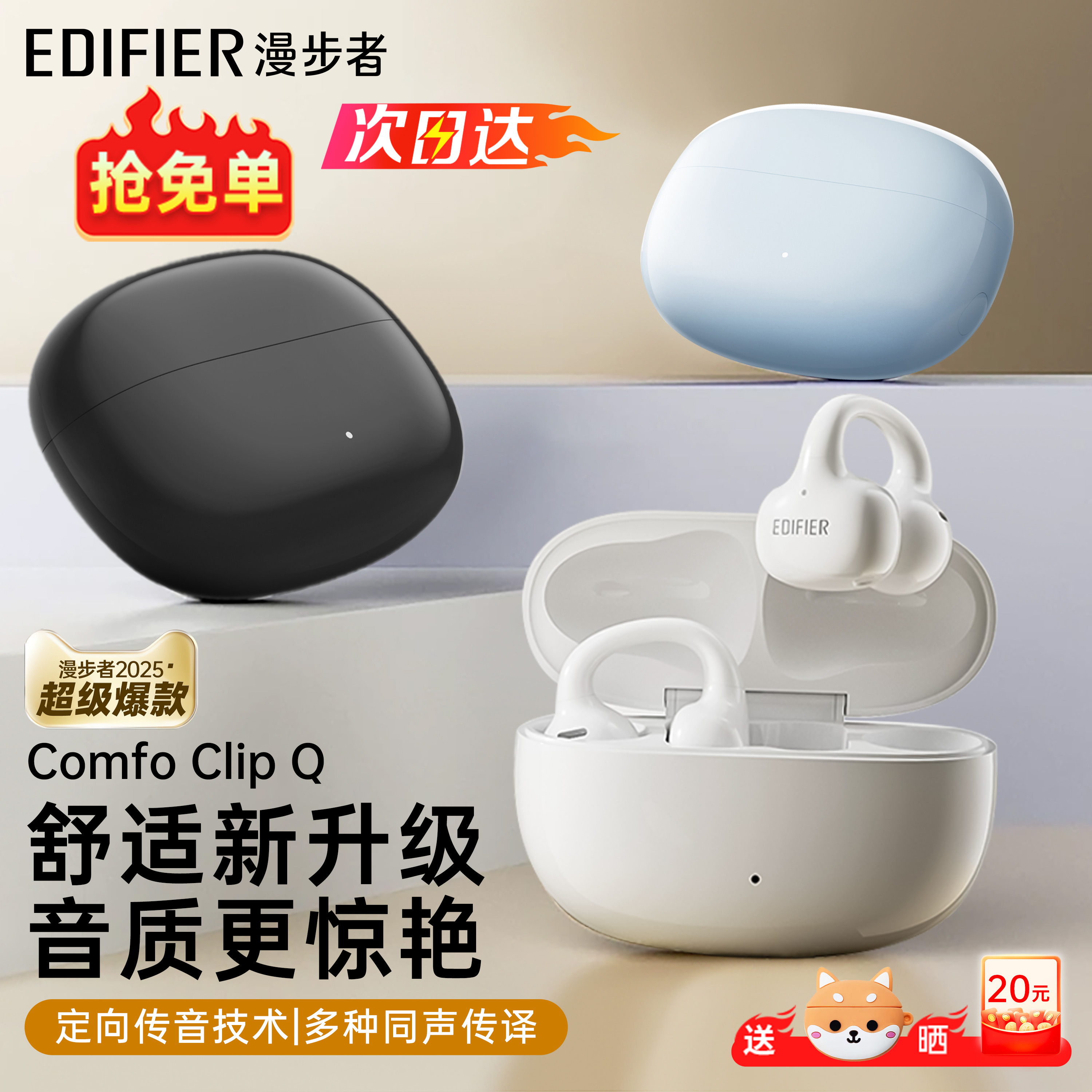 漫步者耳夹式运动跑步蓝牙耳机