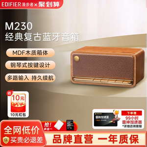 漫步者M230蓝牙音箱木质低音炮复古便携插卡迷你小型手机音响桌面