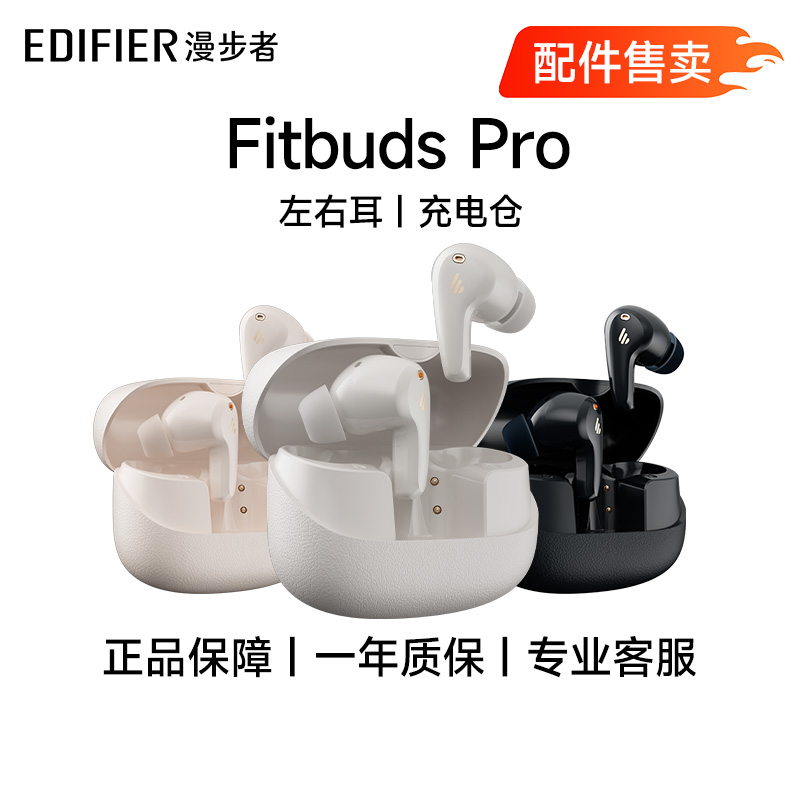 漫步者FitBuds Pro入耳耳塞式降噪无线蓝牙耳机配件(单耳/充电仓)