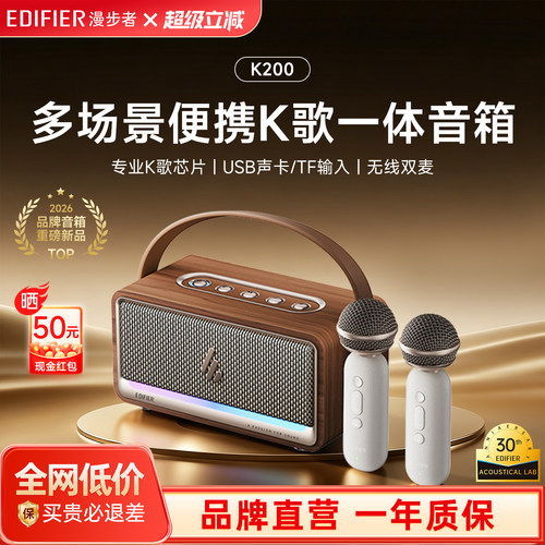 漫步者K200家庭KTV音响一体麦克风点歌机电视K歌卡拉OK无线话筒机