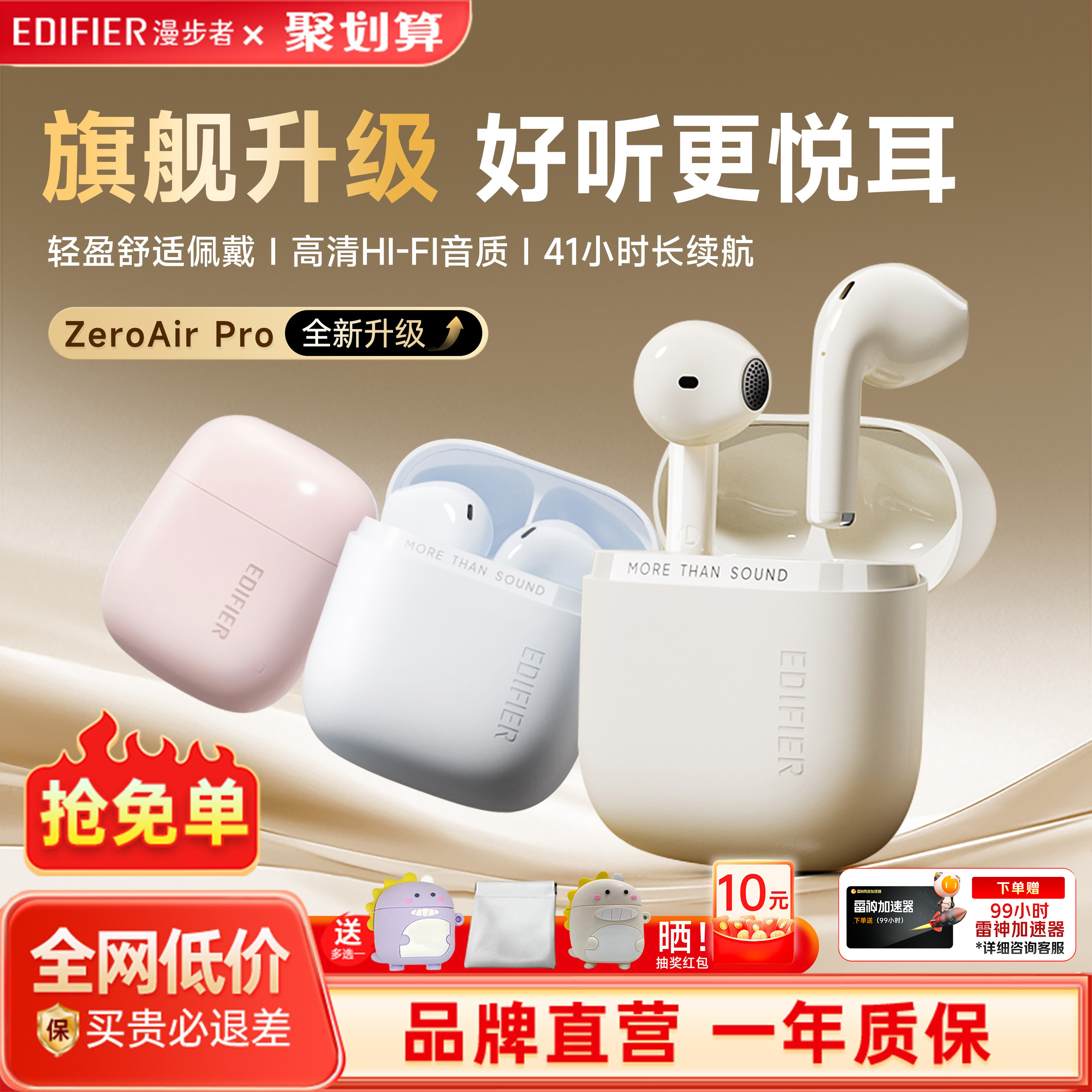 漫步者花再ZeroAirPro蓝牙耳机