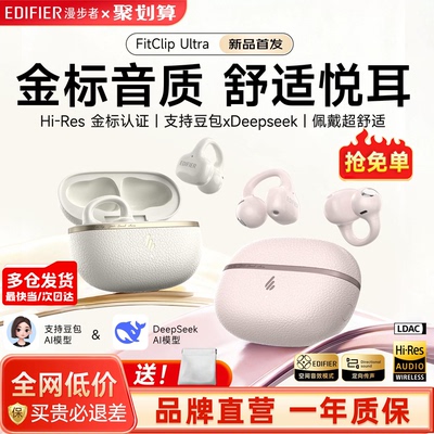 【旗舰音质】漫步者耳夹蓝牙耳机