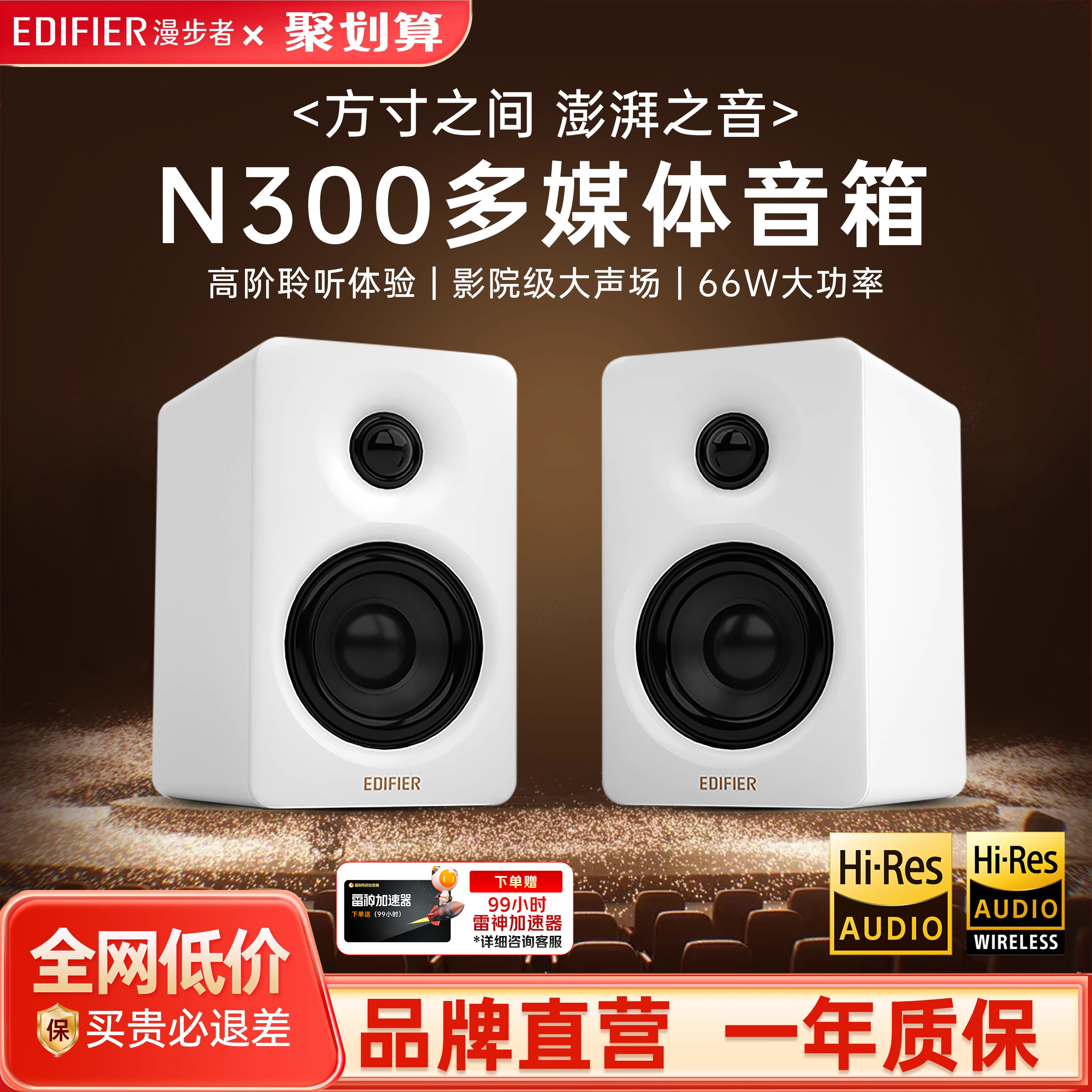 【漫步者N300】多媒体蓝牙音响