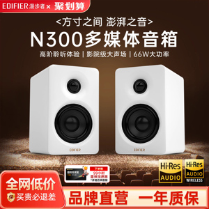EDIFIER/漫步者N300多媒体音箱蓝牙有源电视电脑游戏影院客厅音响
