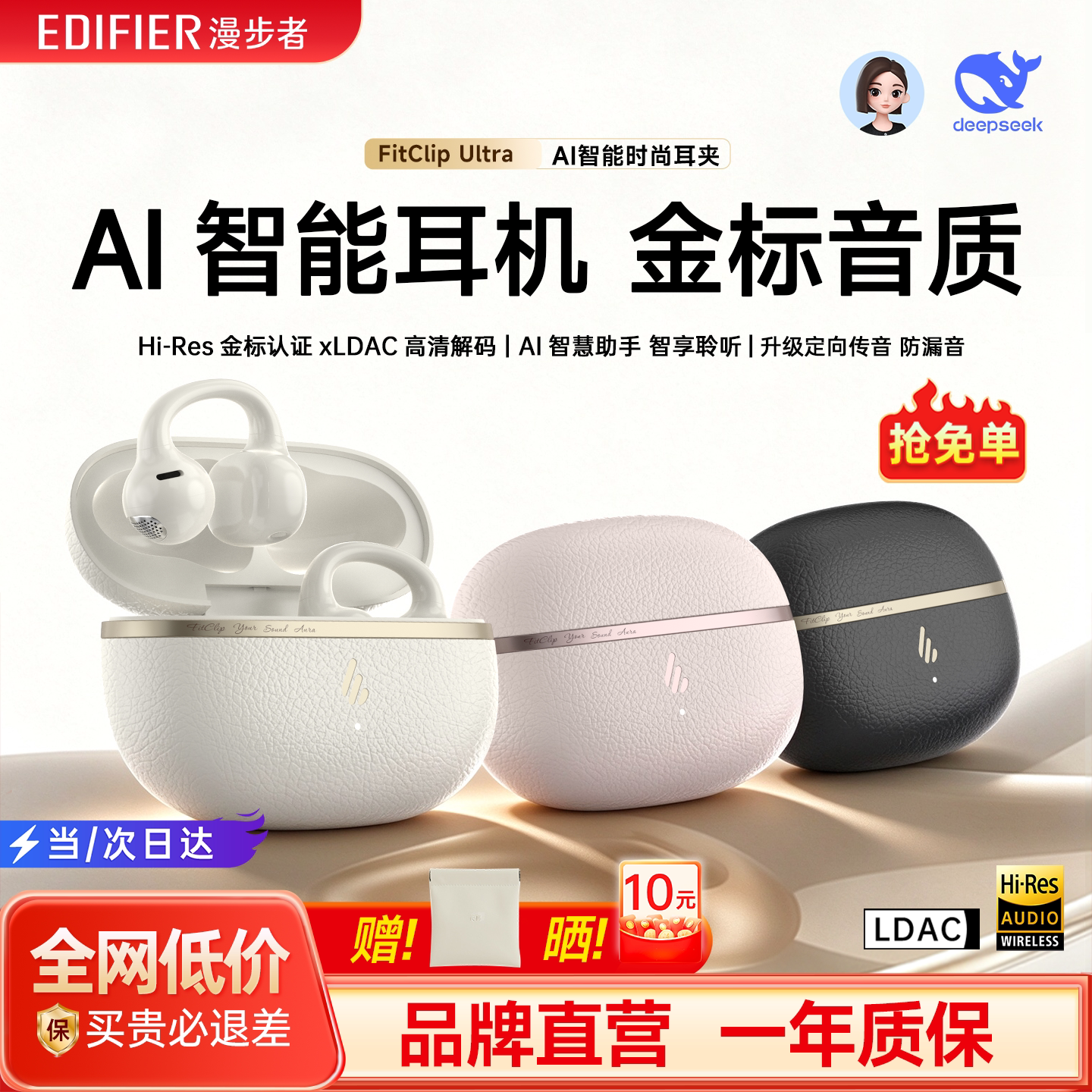 【超级爆款】漫步者FitClip Ultra耳夹式蓝牙耳机无线开放2026新