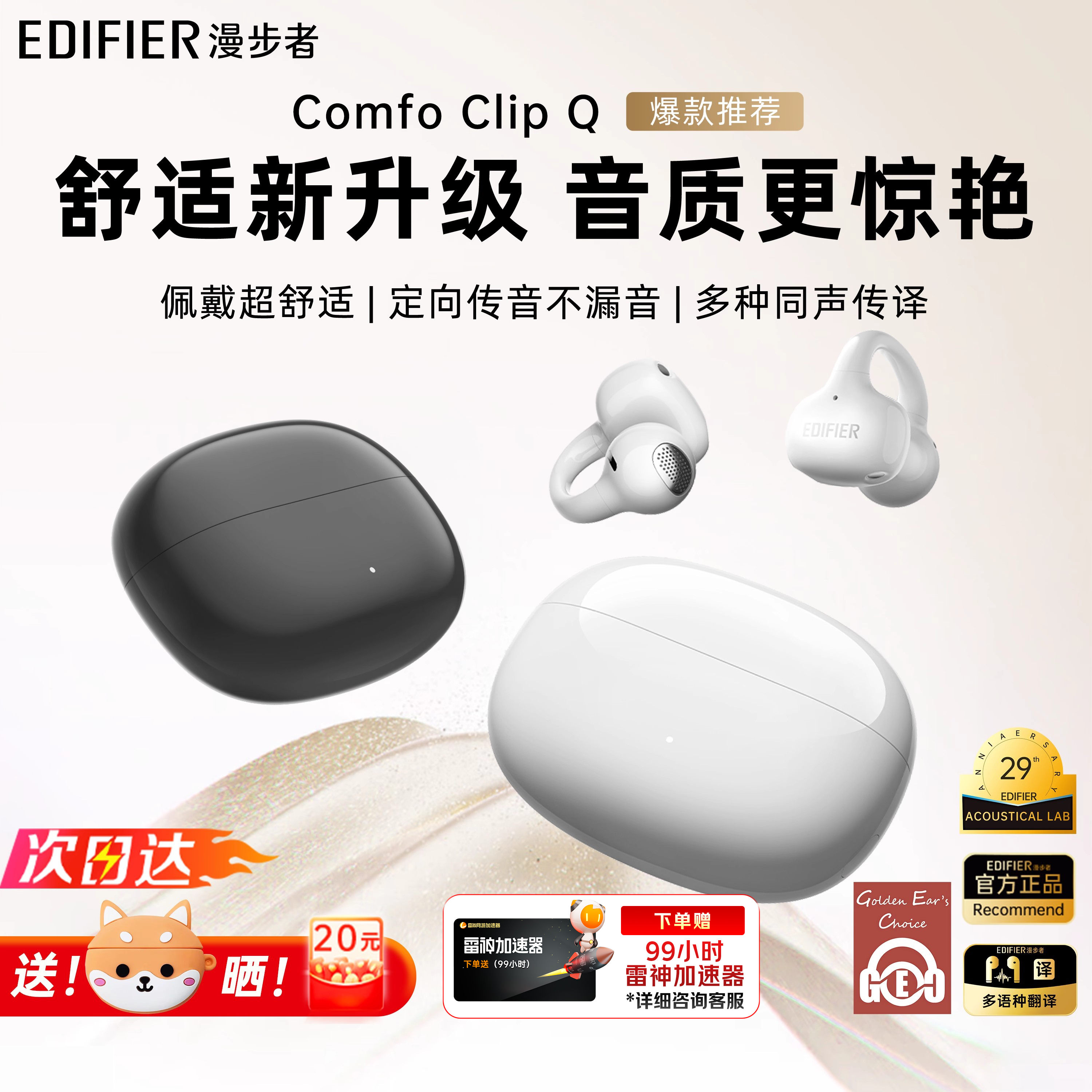 漫步者耳夹耳夹式蓝牙耳机