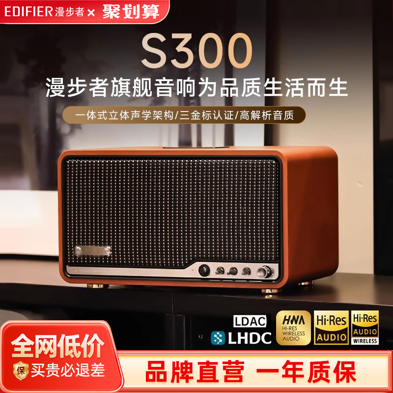 漫步者S300蓝牙音箱大音量低音炮音响小型复古家庭客厅2025年新款