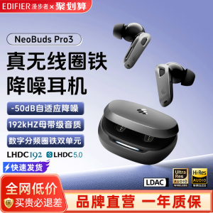 漫步者NeoBuds Pro3真无线蓝牙耳机主动降噪入耳式运动游戏新款
