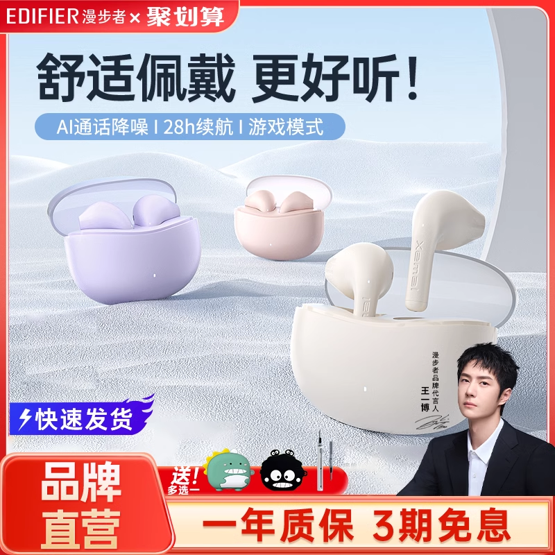 【王一博代言】漫步者声迈X1蓝牙耳机无线降噪半入耳奶豆小米苹果