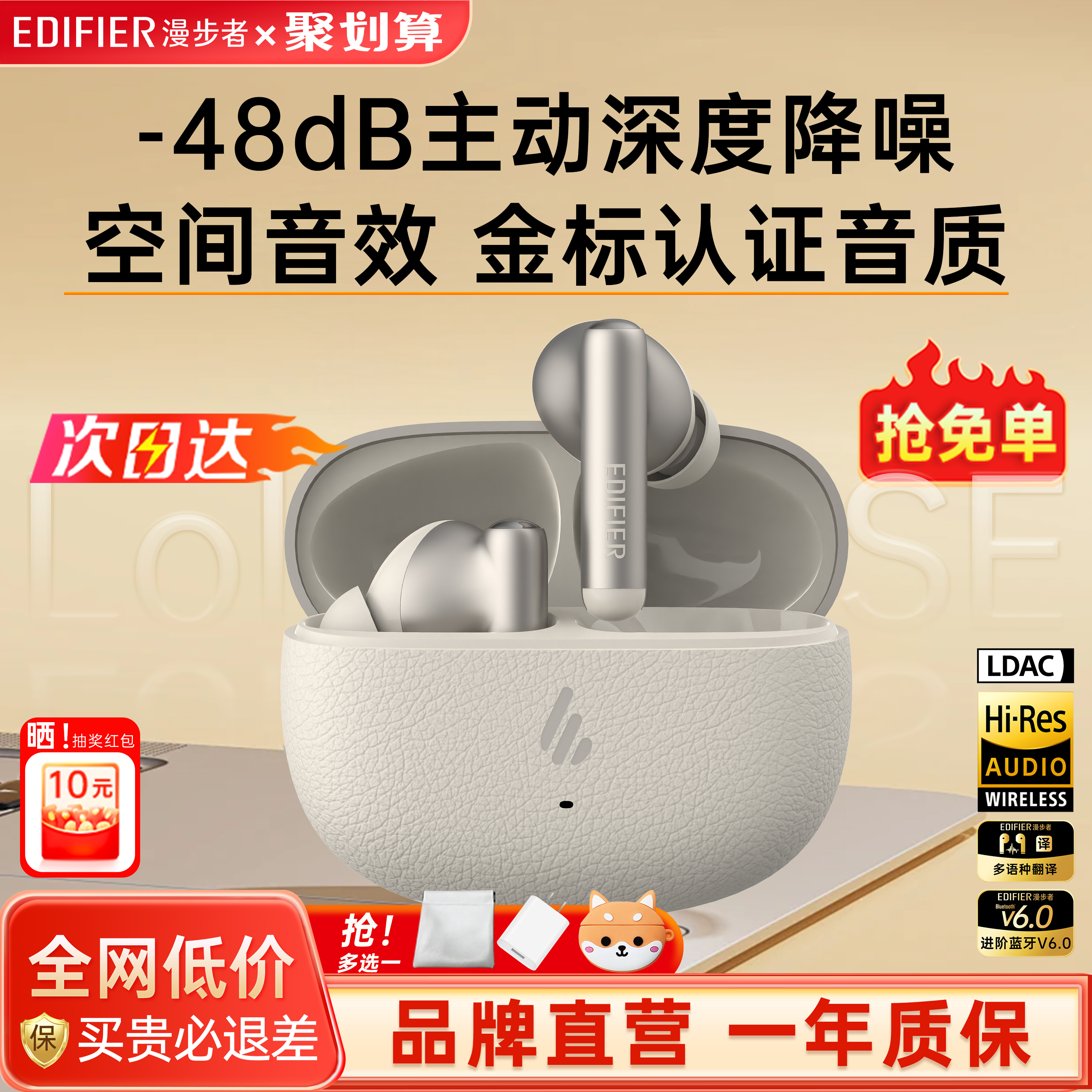漫步者主动降噪蓝牙耳机