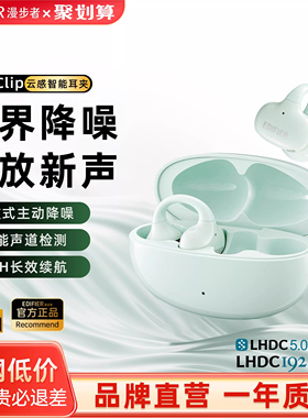 【限定薄荷绿】漫步者LolliClip耳夹式蓝牙耳机开放式运动无线