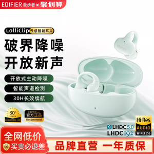 【限定薄荷绿】漫步者LolliClip耳夹式蓝牙耳机开放式运动无线