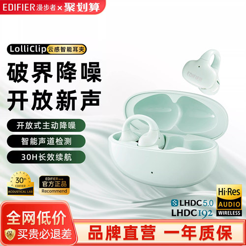 【限定薄荷绿】漫步者LolliClip耳夹式蓝牙耳机开放式运动无线