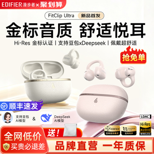 漫步者FitClip Ultra耳夹式蓝牙耳机开放无线不入挂耳运动2025新