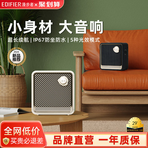 漫步者花再Evo Nano蓝牙音箱防水便携式户外小音响迷你车载低音炮