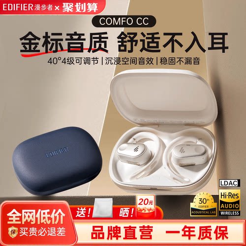 【金标认证】漫步者CC挂耳式耳机