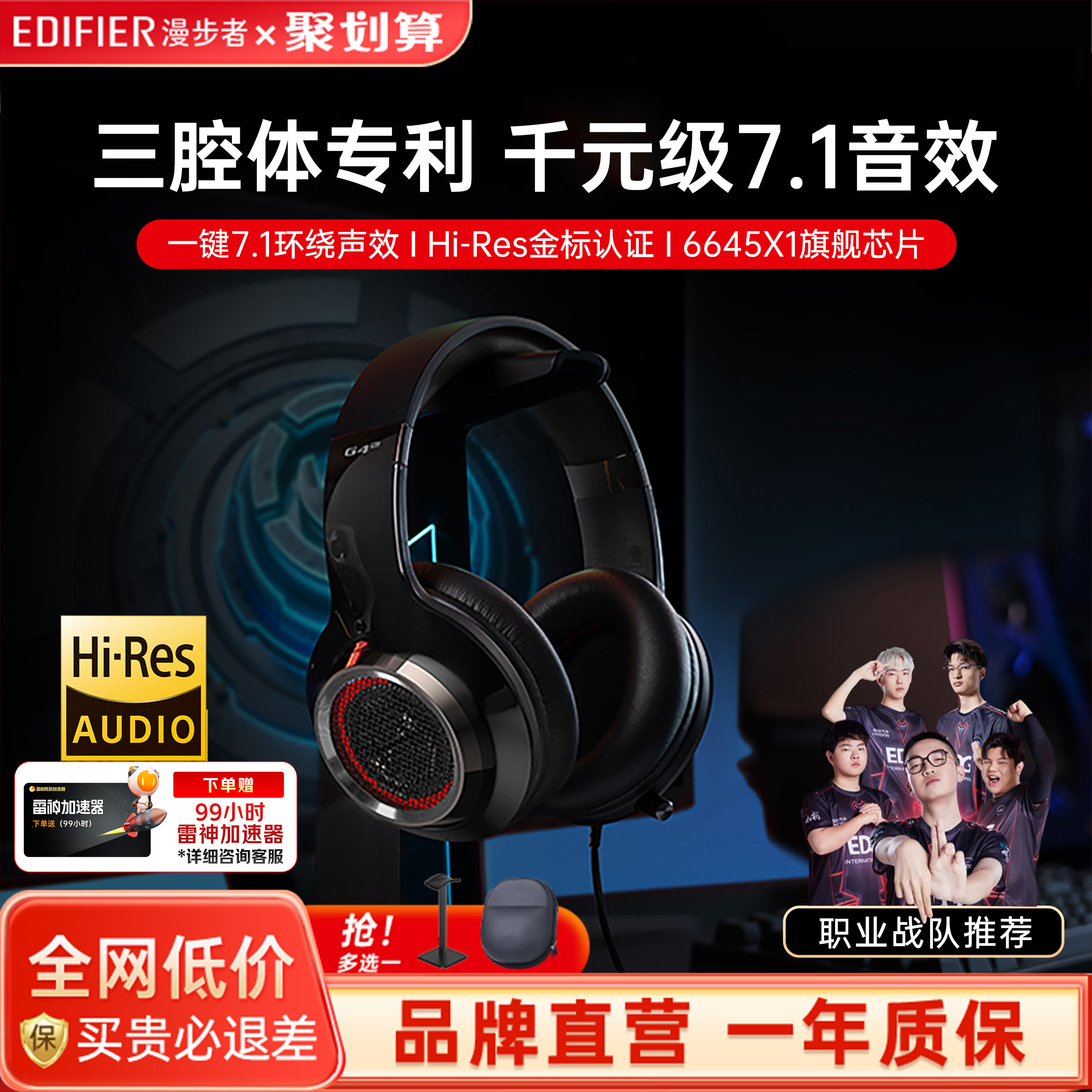 漫步者G4pro电竞头戴式游戏耳机