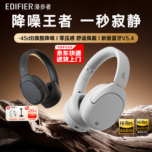 漫步者W830NB蓝牙耳机头戴式 主动降噪双金标无线耳麦运动游戏电竞