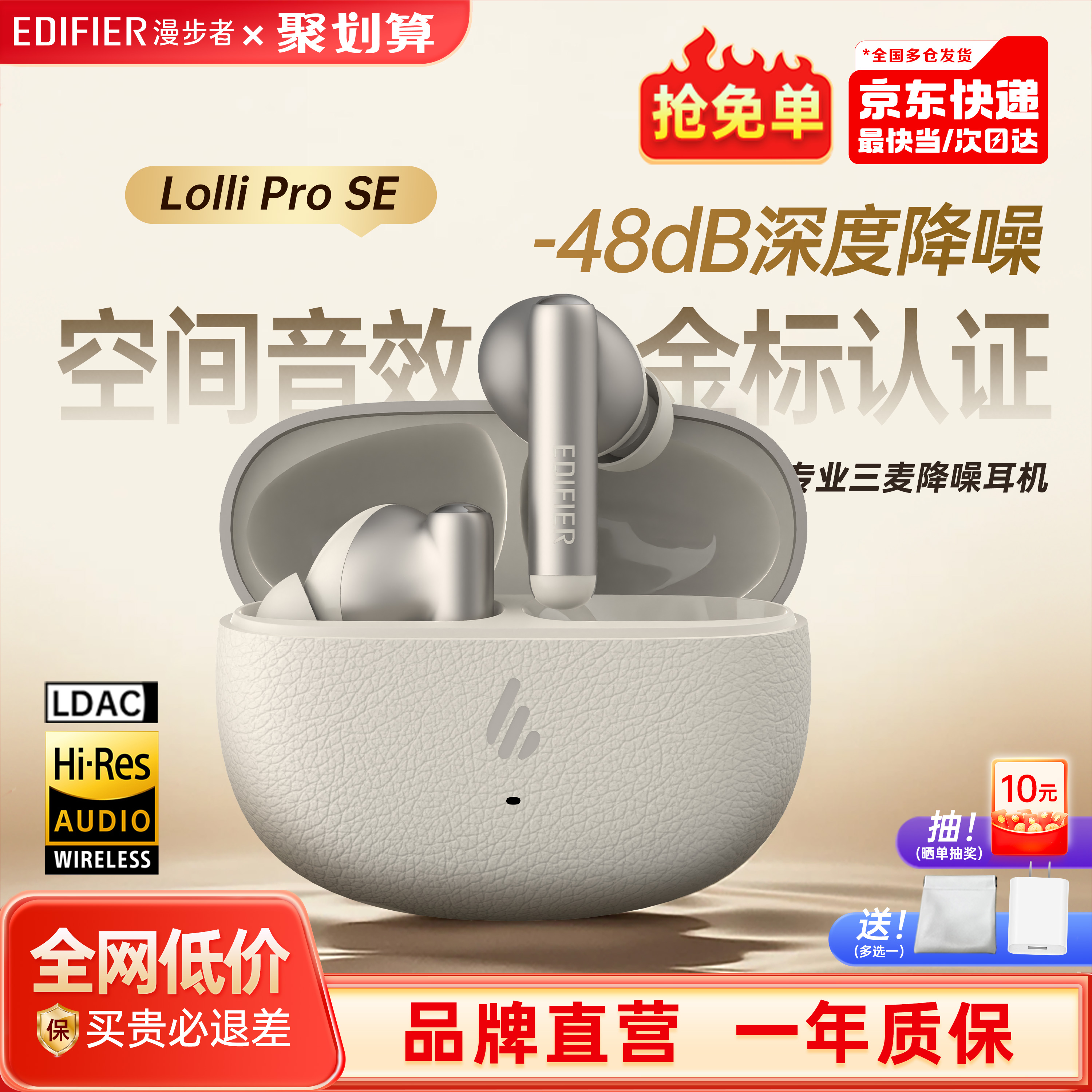 漫步者主动降噪蓝牙耳机