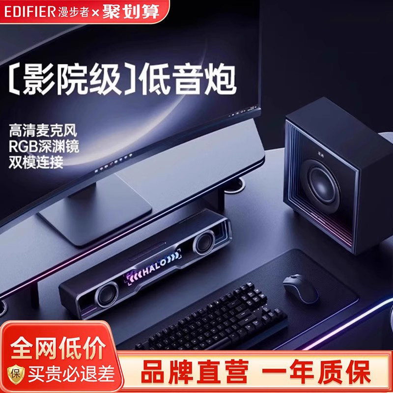 漫步者花再Halo SoundbarMax桌面电脑蓝牙音响台式电竞游戏音箱