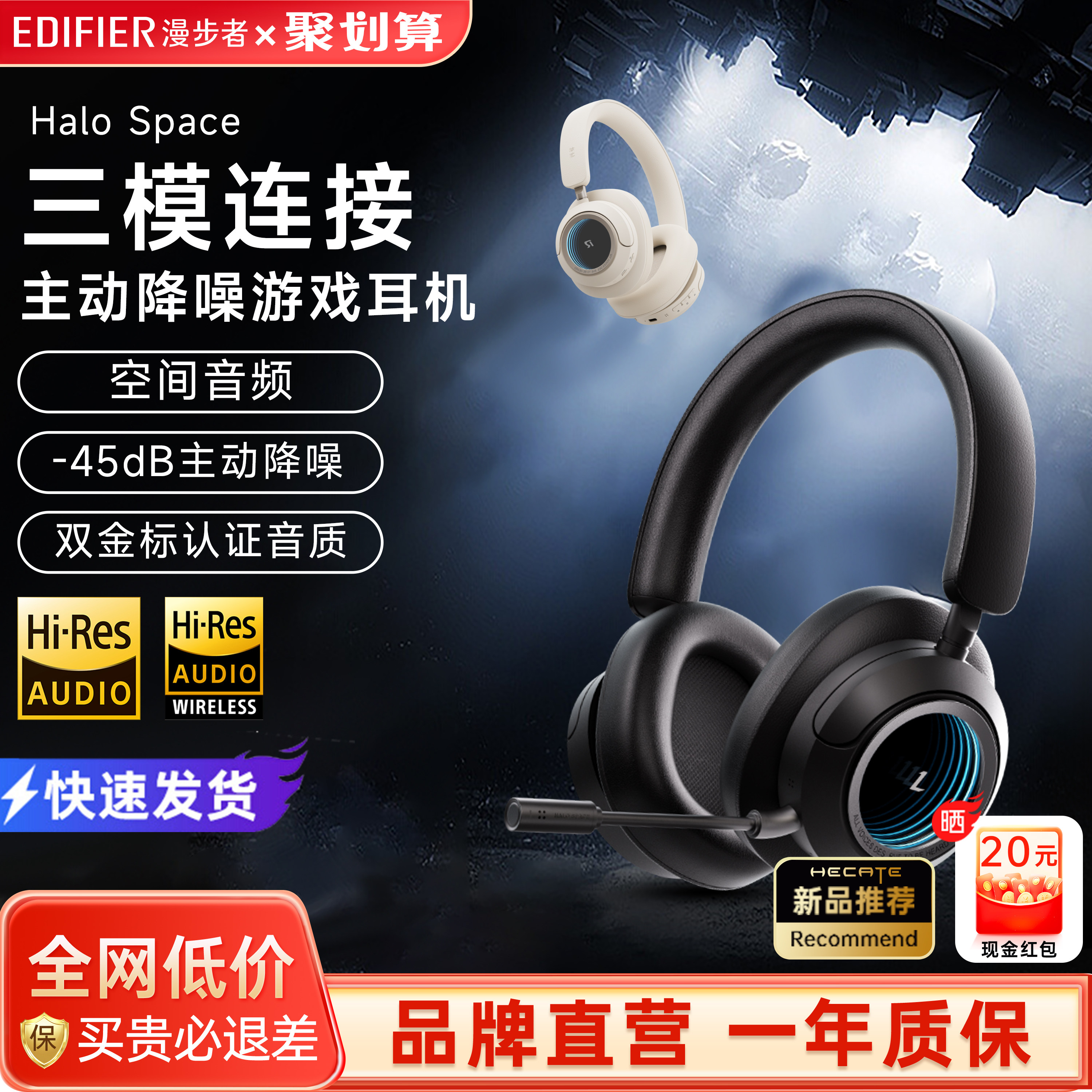 漫步者花再Halo Space蓝牙耳机头戴式无线主动降噪电竞游戏双金标