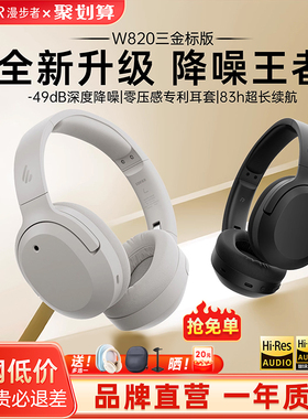 漫步者W820NB三金标蓝牙耳机头戴式降噪无线耳麦双金标电脑游戏
