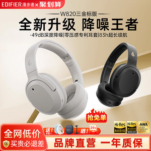 【W820NB三金标】漫步者头戴耳机