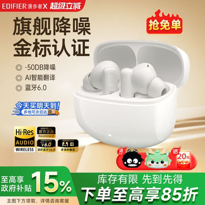 政府补贴漫步者天籁lollipro3i主动降噪真无线入耳式蓝牙耳机新款