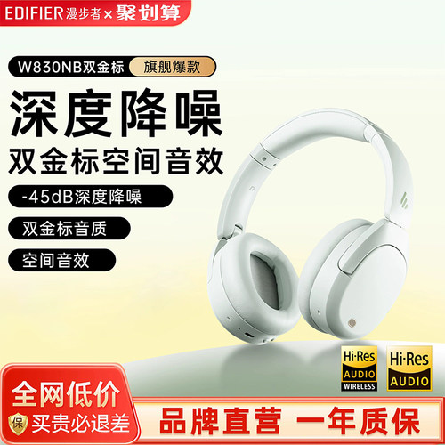 漫步者W830NB双金标无线耳麦