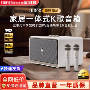漫步者K300无线蓝牙K歌音箱音响大音量麦克风话筒家用一体高音质