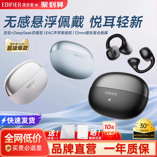 漫步者X Clip耳夹式蓝牙耳机无线骨传导超长续航跑步AI翻译开放式
